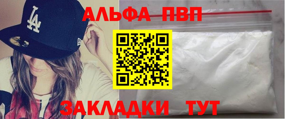 Alpha PVP Соль  купить закладку  A PVP VHQ  Отрадный  Вход с VPN 