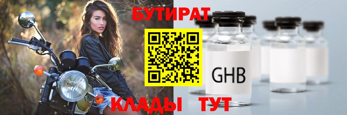 БУТИРАТ 99% Отрадный
