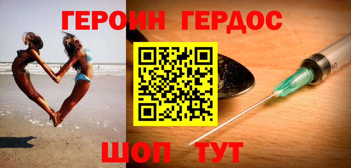 ГЕРОИН VHQ  Вход с VPN  Отрадный 