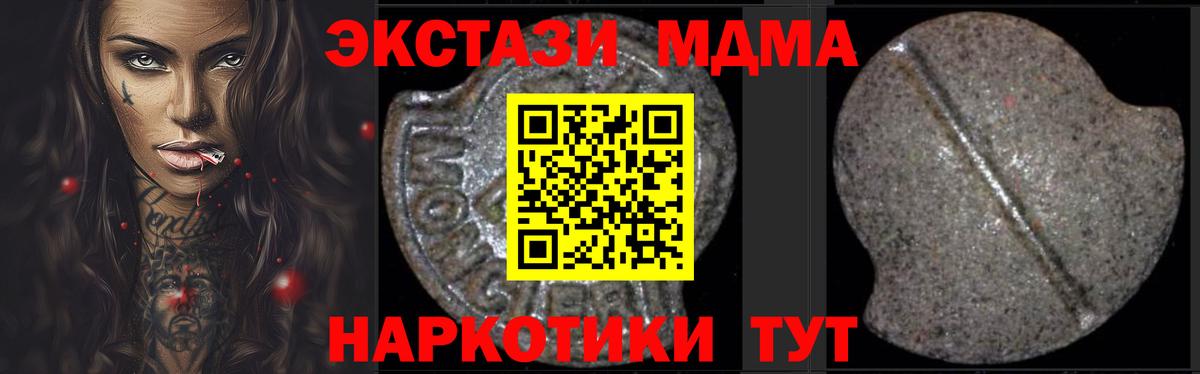 МДМА кристаллы  Вход с VPN  MDMA молли  Отрадный 